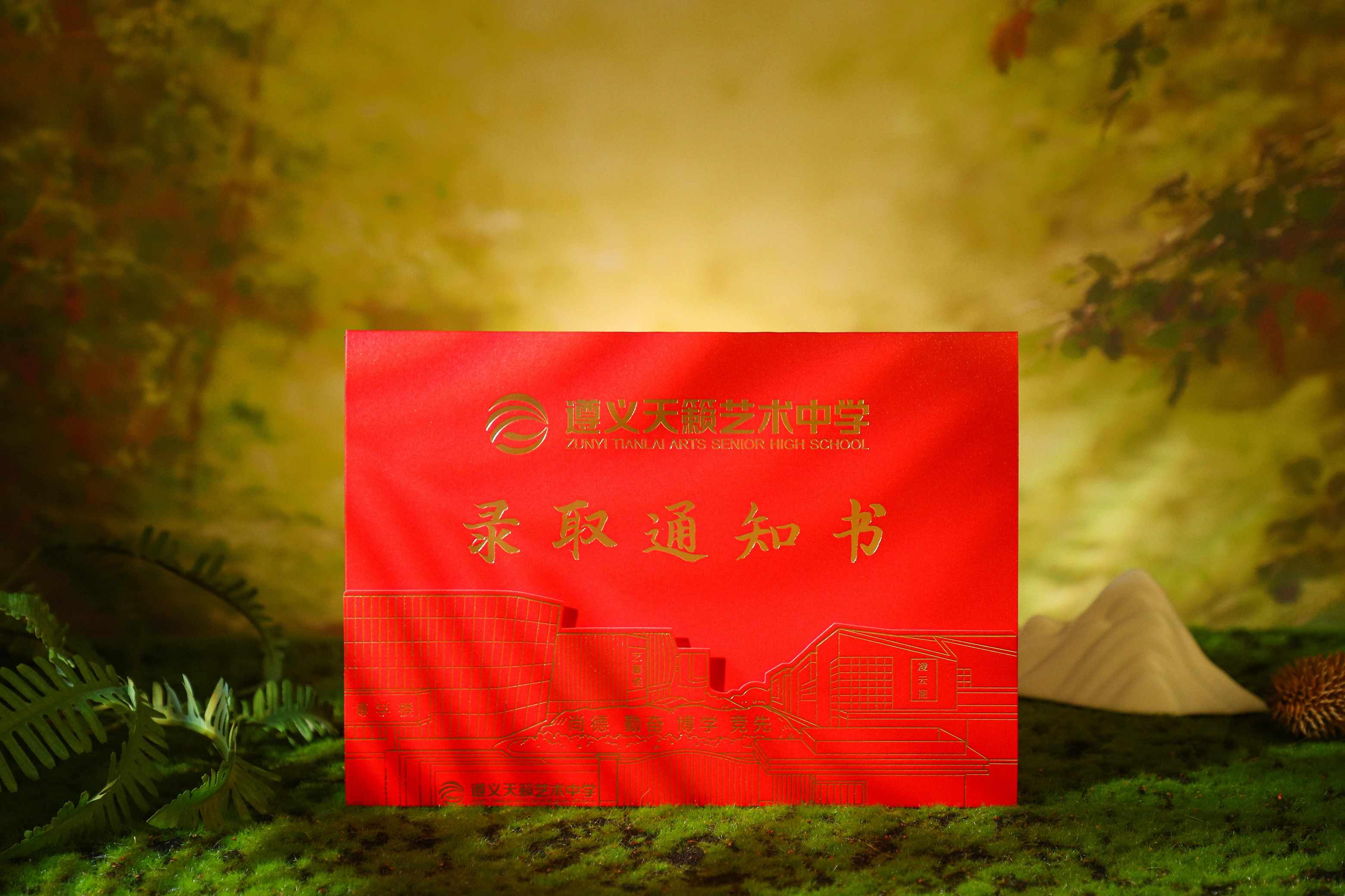 报到注册 | 遵义天籁艺术高级中学高2025级新生报到注册须知